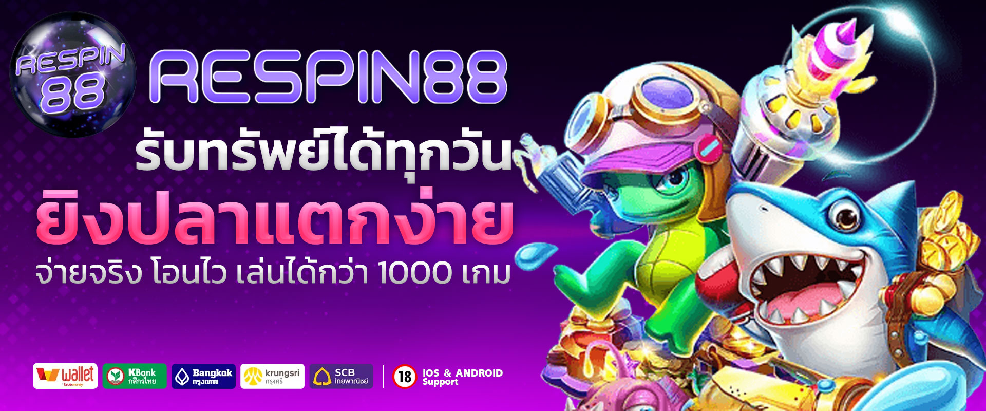ยิงปลาออนไลน์