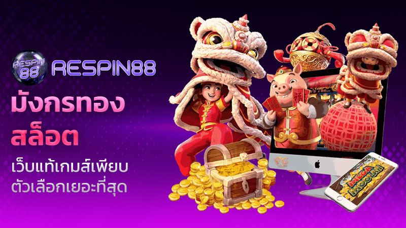 สล็อตมังกรทอง